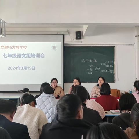 集体培训凝智慧     潜心教研共成长 ——正泰博文学校七年级语文组培训会