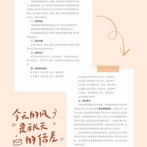 落实“双新”培训，激发学科活力——查干湖镇外七学校聚焦大单元教学汇报篇