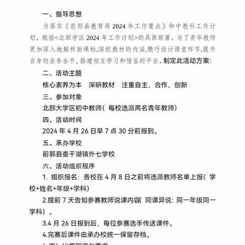 精彩说课展风采  以说促教助成长 ——北部大学区初中青年教师说课大赛活动