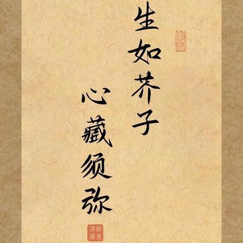 一入红尘不自由，万般枷索困住你，一朝悟道得真谛，原来一切皆是梦！梦醒时分出红尘，万般自由皆随心，心似睛空万里云。