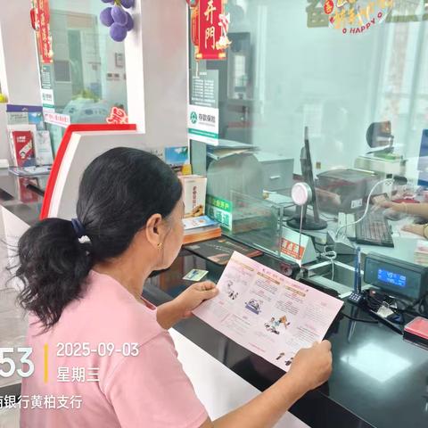 集安农商银行黄柏支行开展反假货币宣传活动