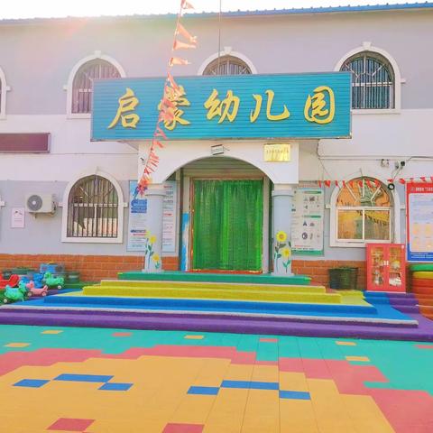 🌻【大武口区启蒙幼儿园冬季入园----卫生保健小贴士】🌻