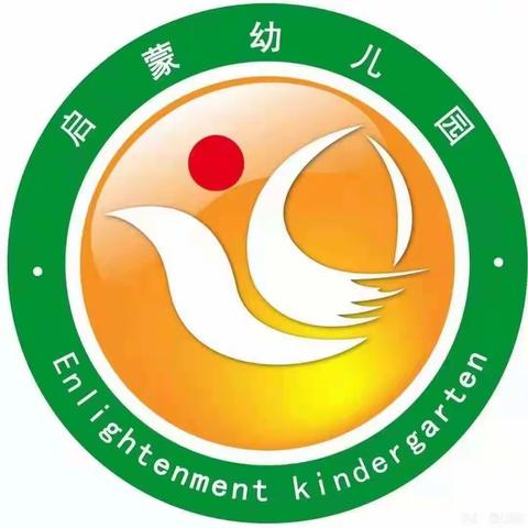 🌷【大武口区启蒙幼儿园2024年元旦节假日温馨提示】🌷