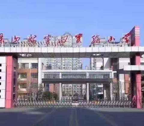 以赛促学  “算”出精彩—— 梁山县二实小教育集团第四实验小学“速算小达人”主题活动