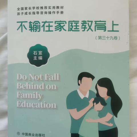 不输在家庭教育上 《父母之爱是允许孩子平凡》之一：妈妈说“孩子很平庸”