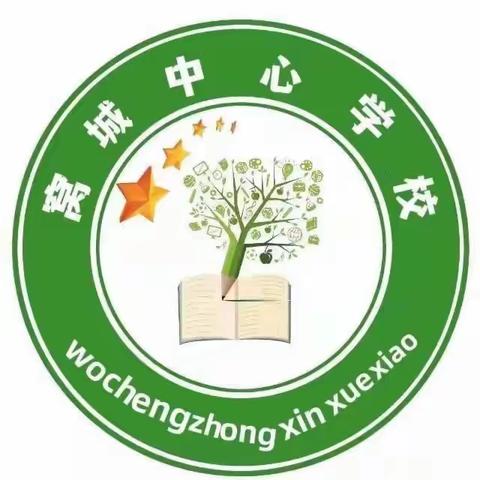 魅力课堂，收获成长。                           ——窝城一中数学公开课