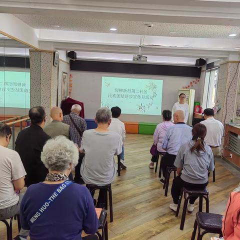 甸柳新村街道开展民族团结进步宣传月活动