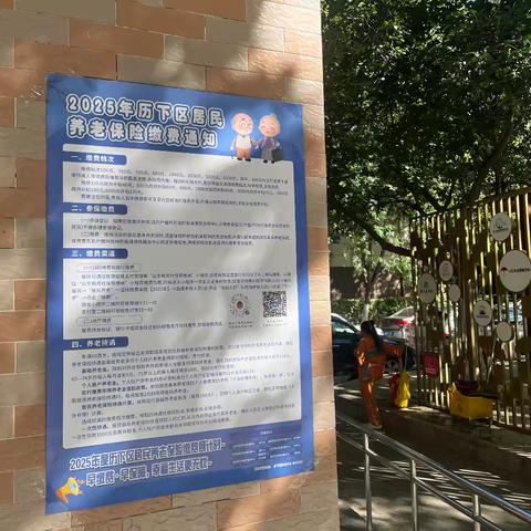 甸柳街道开展城乡居民养老保险政策宣传活动