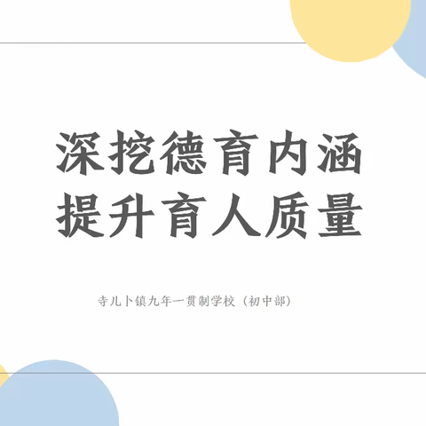 深挖德育内涵 提升育人质量——我校期初系列德育工作掠影