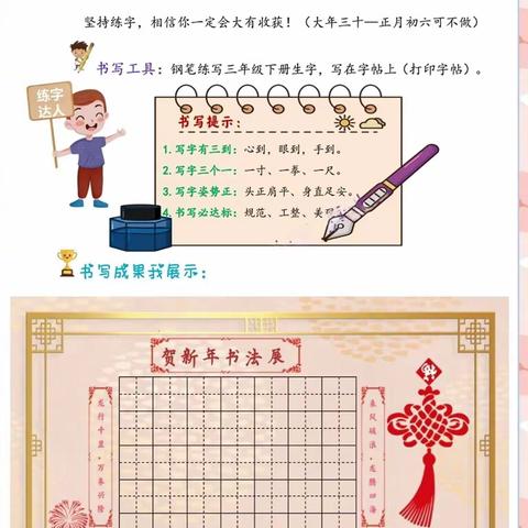 召陵区实验中学小学部三年级寒假作业