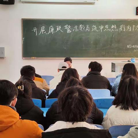 “开展廉政警示教育 筑牢思想行为防线”--信息工程学院学生党支部开展12月主题党日活动