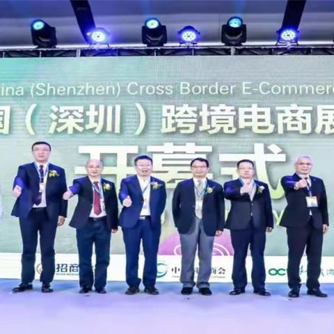 2024中国（深圳）深圳跨境电商展览会CCBEC