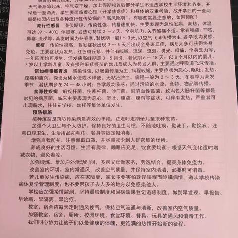 古冶区实验小学阅读古冶疾控中心提醒大家——开学季，如何预防各种传染病学习成果