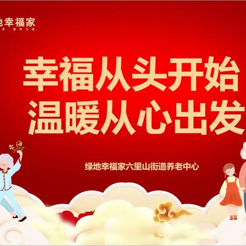 山景社区举办爱心剪发主题活动—幸福从头开始，温暖从心出发。