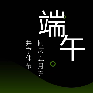 粽香迎端午，祝福送安康——歇马小学2024年端午节放假通知及温馨提示