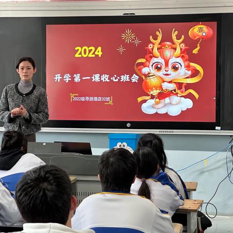 2024开学第一课收心班会