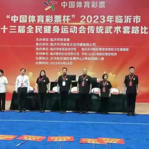 2023年临沂市第十三届全民健身运动会武术套路比赛