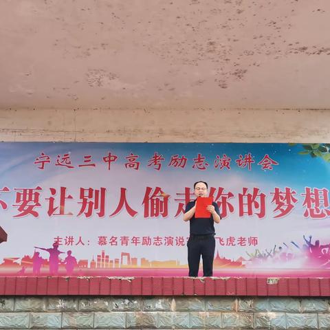 杨飞虎励志演讲