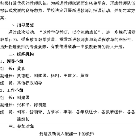 溆浦一中新进教师汇报课活动纪实：扬帆起航，共筑教育梦