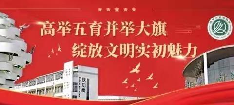 【德正实初】“爱护环境 低碳生活”——济宁市实验初中任祥校区举行第十四周晨会