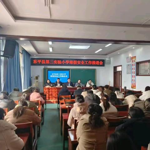 快乐过寒假，安全不放松——东平县第二实验小学幼儿园寒假安全教育温馨提示