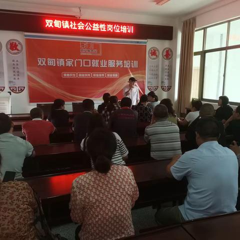 双甸镇社会公益性岗位培训