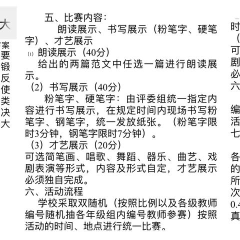 同台竞技展风采，砺耕专业促成长——嵩县第三实验小学成功举办第二届教师素养大赛