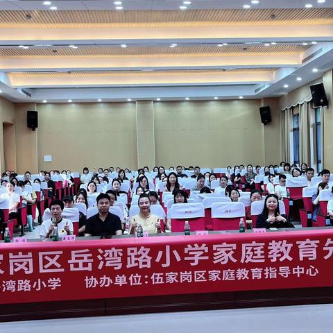 伍家岗区岳湾路小学家庭教育先行骨干培训启动会