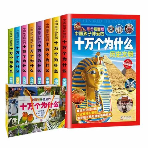 【书香满园】【畅游书海 品尝阅读快乐】大田县石牌中心小学九月份四年段阅读《十万个为什么》汇报活动