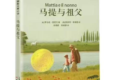 【书香满园】【以书为友，快乐成长】大田县石牌中心小学十二月份四年段阅读《马提与祖父》汇报活动