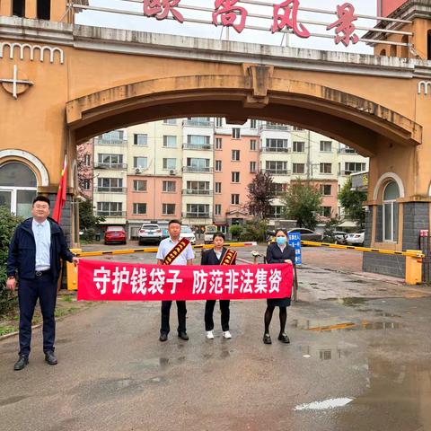 尚志惠鑫村镇银行 ﻿开展2025年防范打击“涉老”非法金融宣传