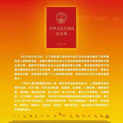 【民法典宣传月】美好生活 民法典相伴——万春新苑幼儿园民法典宣传月