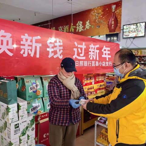 莒县小店支行换新钱过新年活动火热进行中