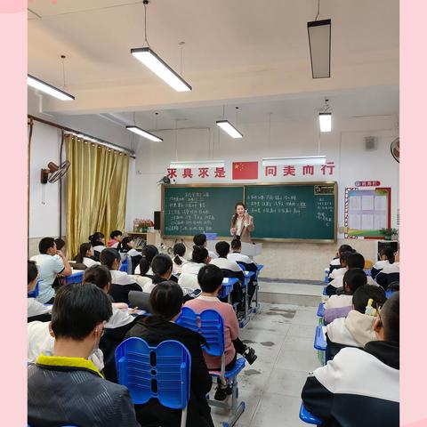 立足课堂深耕耘，听课议课备中考 ——大庆市第四十六中学毕业年级听课议课活动