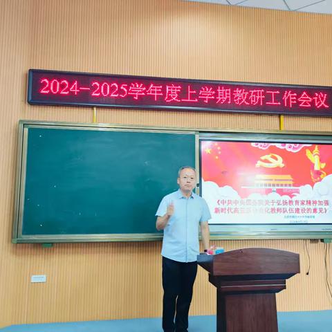 深耕细研  笃行不怠 ——大庆市第四十六中学2024-2025上学期教研工作会议