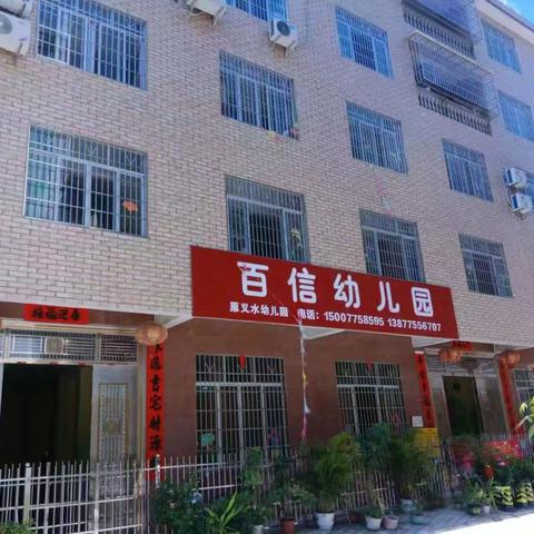 2026年百信幼儿园 春季招生开始啦!