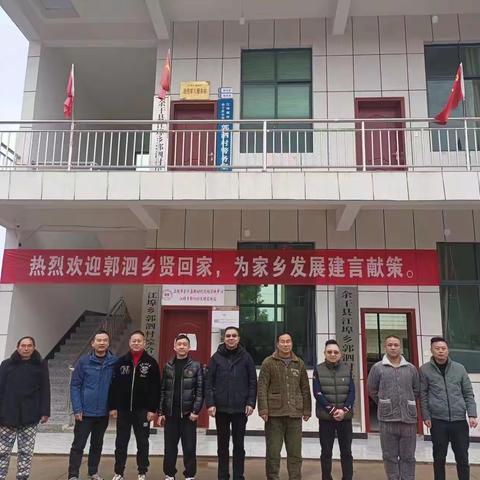 郭泗村党支部召开乡贤和党员代表会议，共谋村庄未来发展