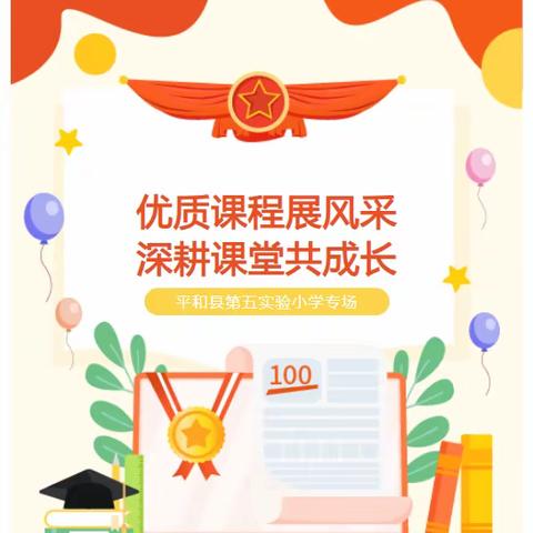 优质课程展风采，深耕课堂共成长--开封市晋安小学2023年语文优质课评选活动。