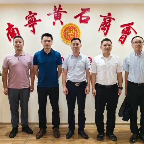 深化交流 共话发展 ——南宁市团委书记陈国栋一行莅临南宁黄石商会考察调研
