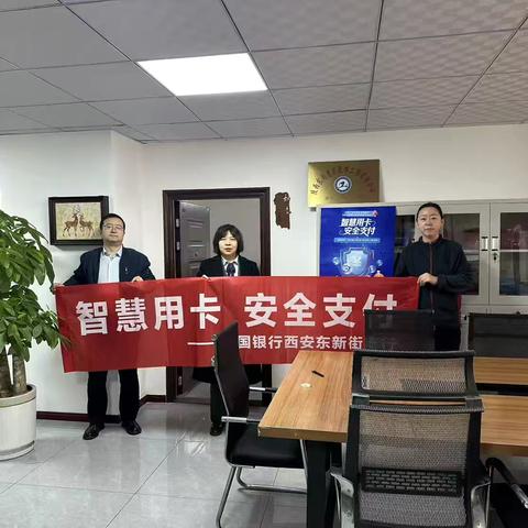 中国银行东关支行面向企业开展“智慧用卡，安全支付”宣传活动