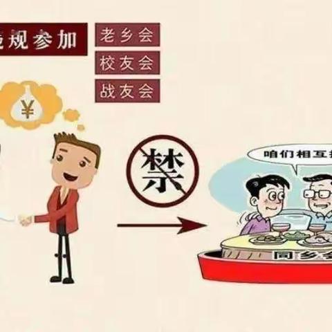 五一廉洁提醒