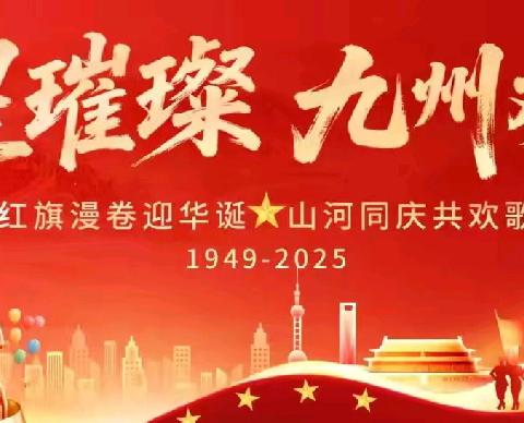 🎊举国同庆🎊 🌈共度华诞🌈 🍎爱贝儿幼儿园﻿❤️