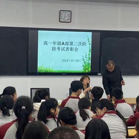 高一年级A部阶段考试表彰会