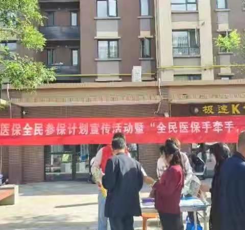 全民医保手牵手 医保护航心联心
