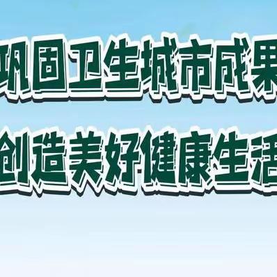 北杜街道召开国卫复审工作推进会