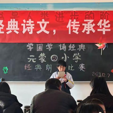 学国学 诵经典--沿庄镇元蒙口小学开展《弟子规》经典诵读比赛活动