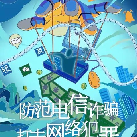 【中国银行延安分行营业部】 反诈·农民工篇