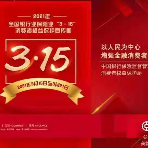 【中国银行延安分行营业部】 保护消费者权益 远离非法贷款 3.15在行动！