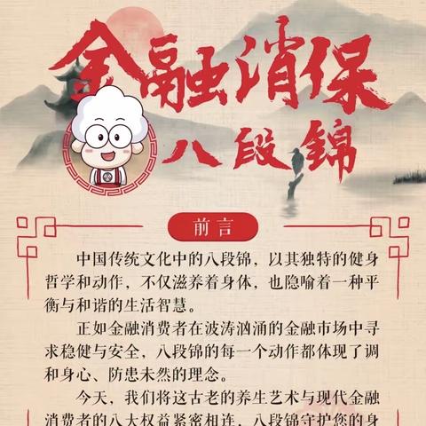 金融消保             八段锦