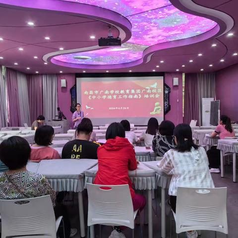 广南学校教师集团广南校区开展德育工作指南培训会